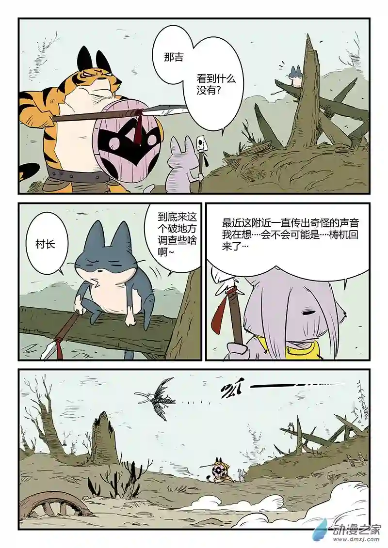 影子猫彩色版焦土