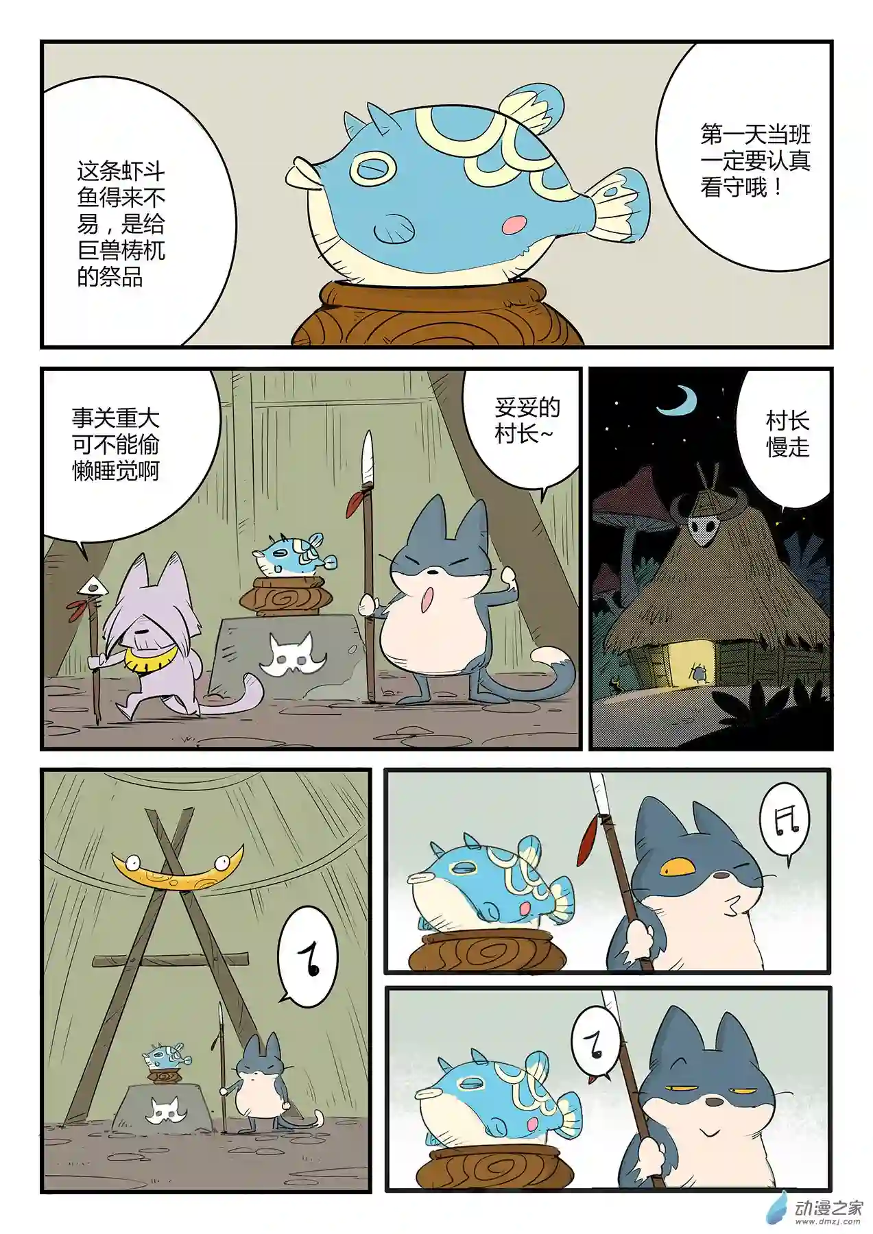 影子猫彩色版虾斗鱼