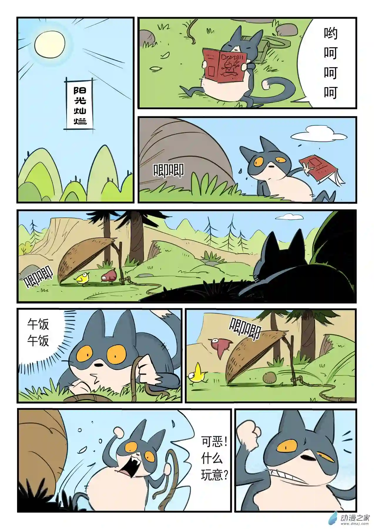 影子猫彩色版虾斗鱼