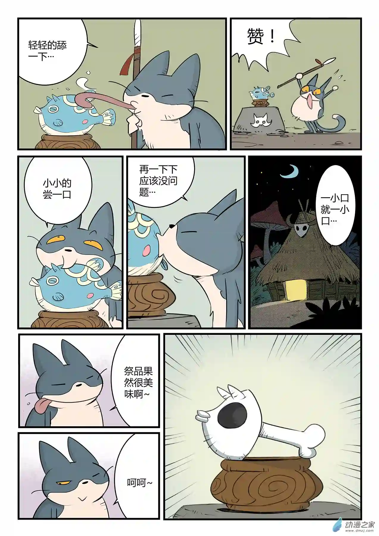 影子猫彩色版虾斗鱼