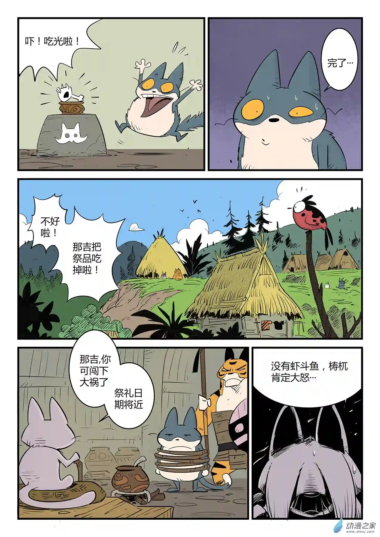 影子猫彩色版虾斗鱼