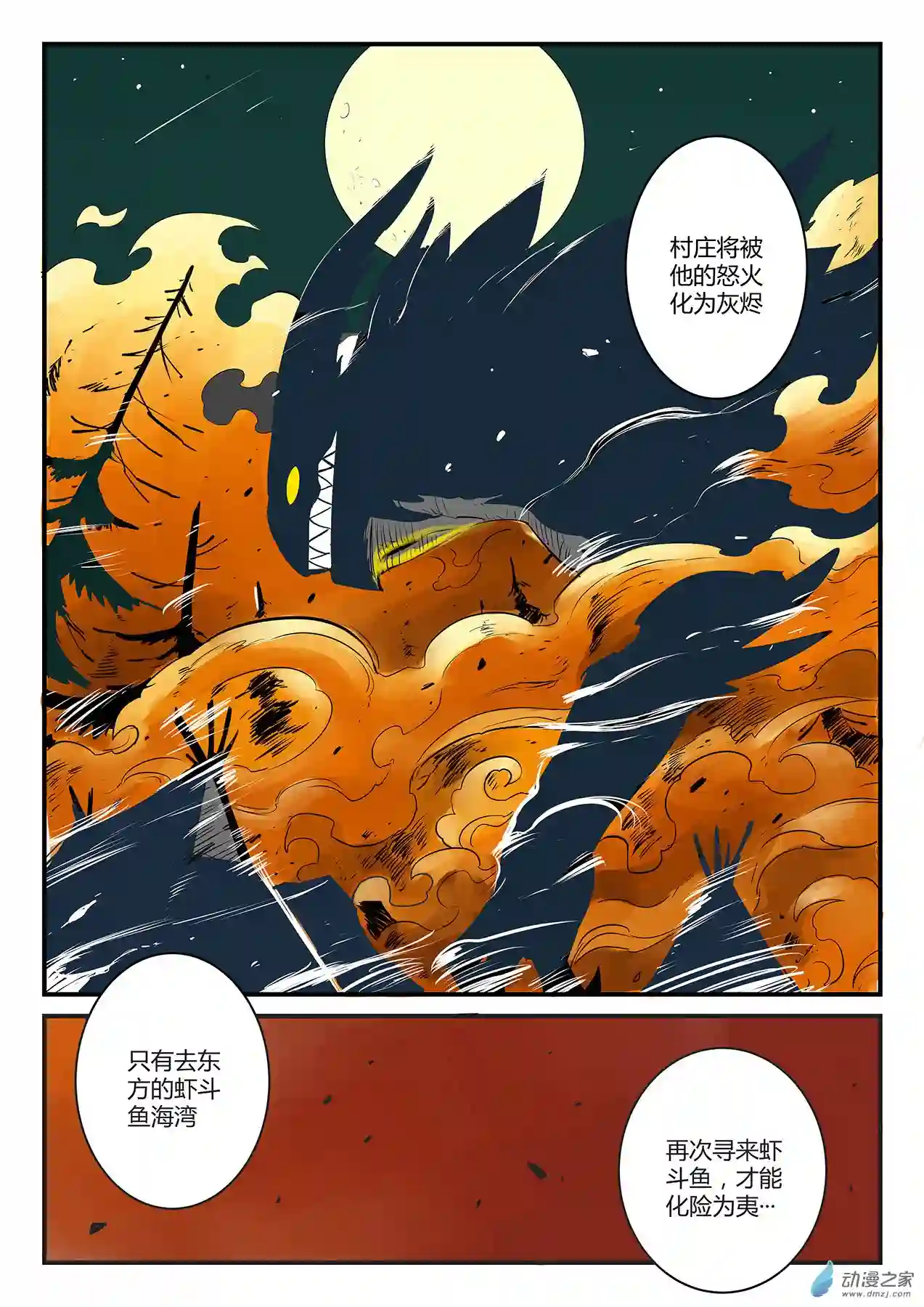 影子猫彩色版虾斗鱼