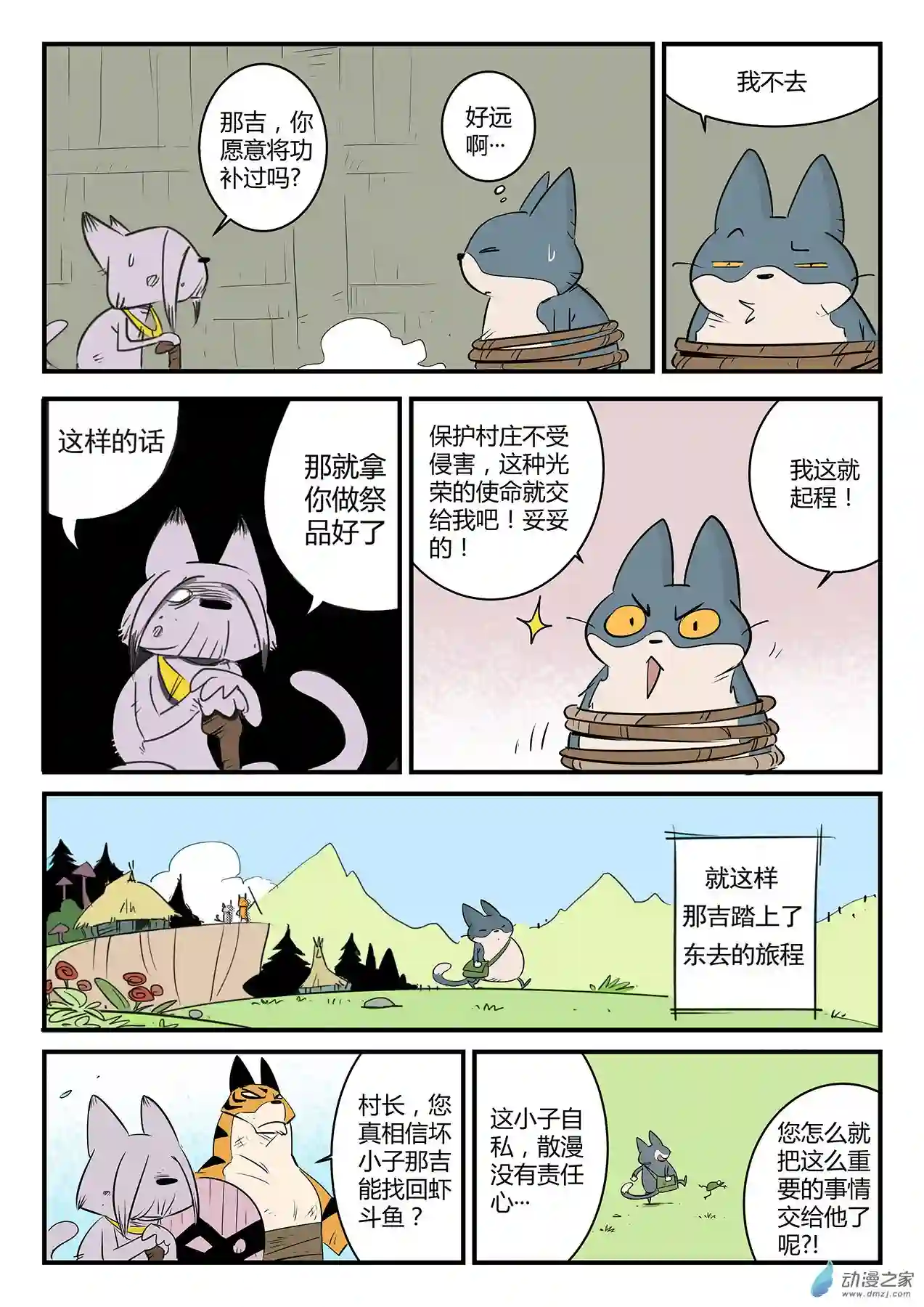 影子猫彩色版虾斗鱼