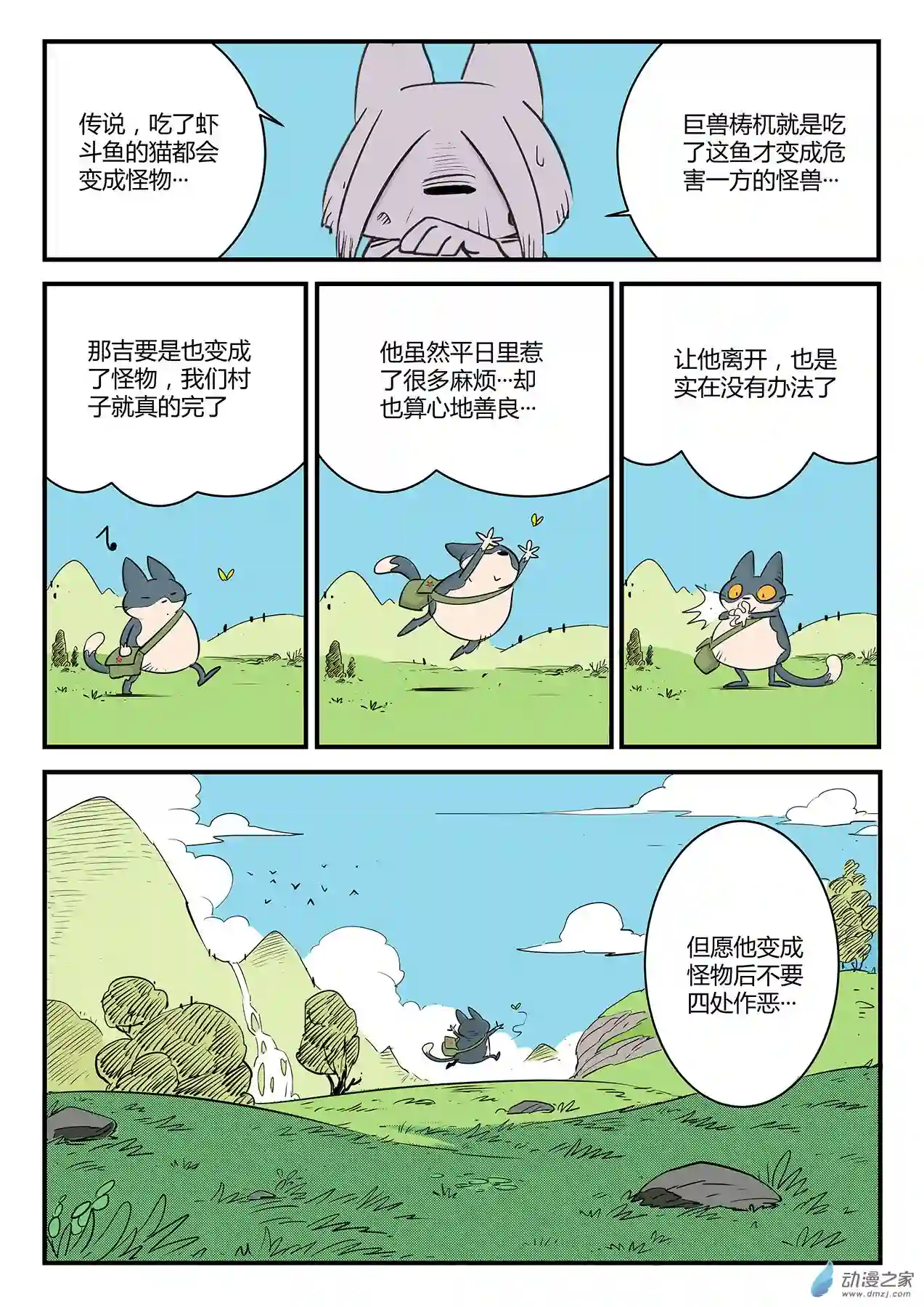 影子猫彩色版虾斗鱼