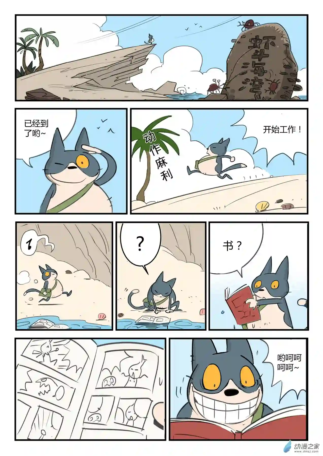 影子猫彩色版虾斗鱼