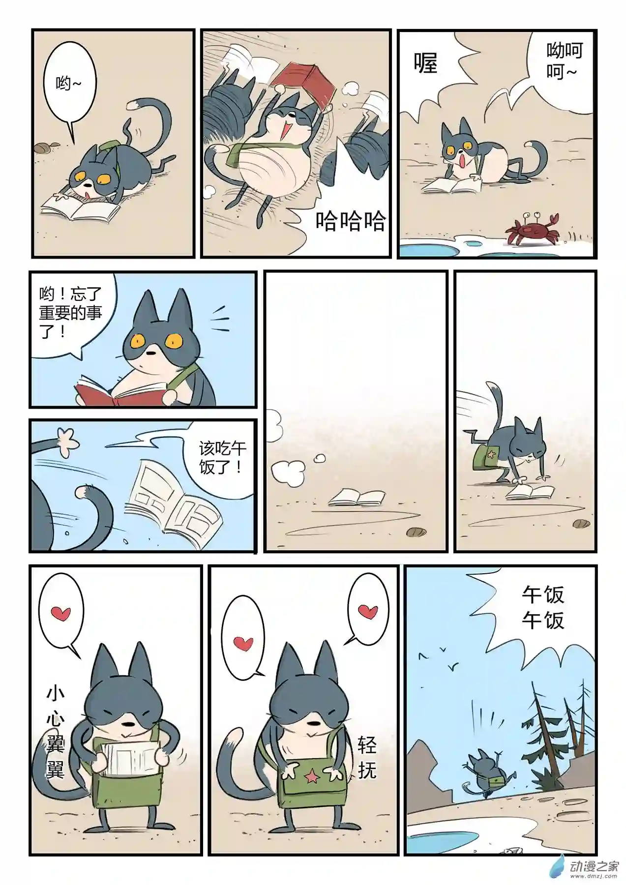 影子猫彩色版虾斗鱼