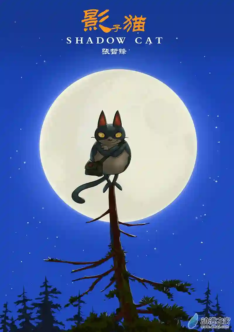 影子猫彩色版第03话 虾斗鱼海湾