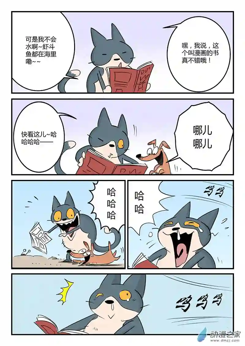 影子猫彩色版第03话 虾斗鱼海湾