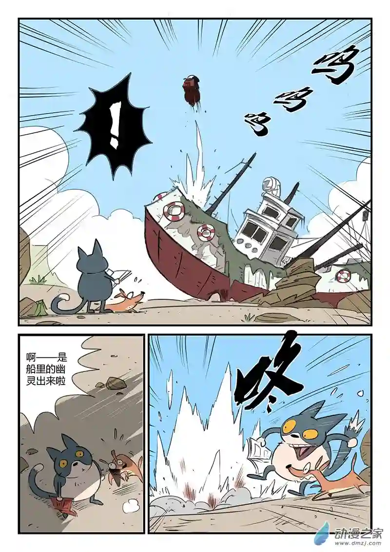 影子猫彩色版第03话 虾斗鱼海湾
