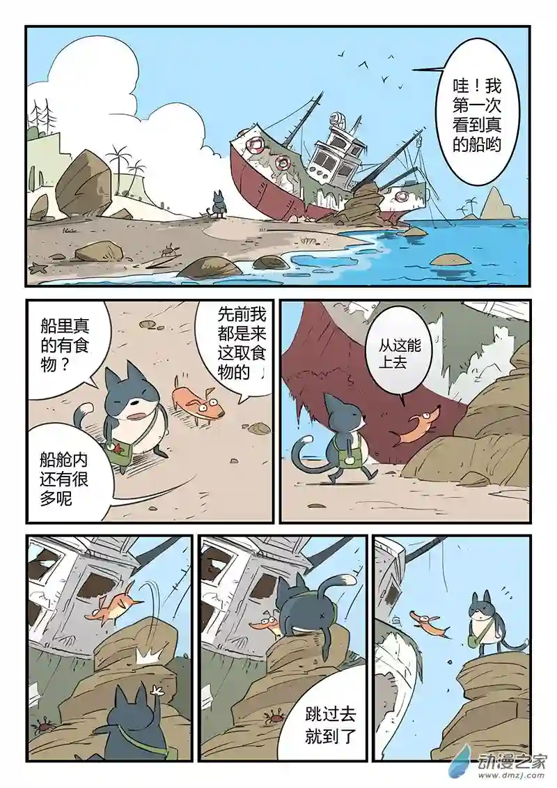 影子猫彩色版第03话 虾斗鱼海湾