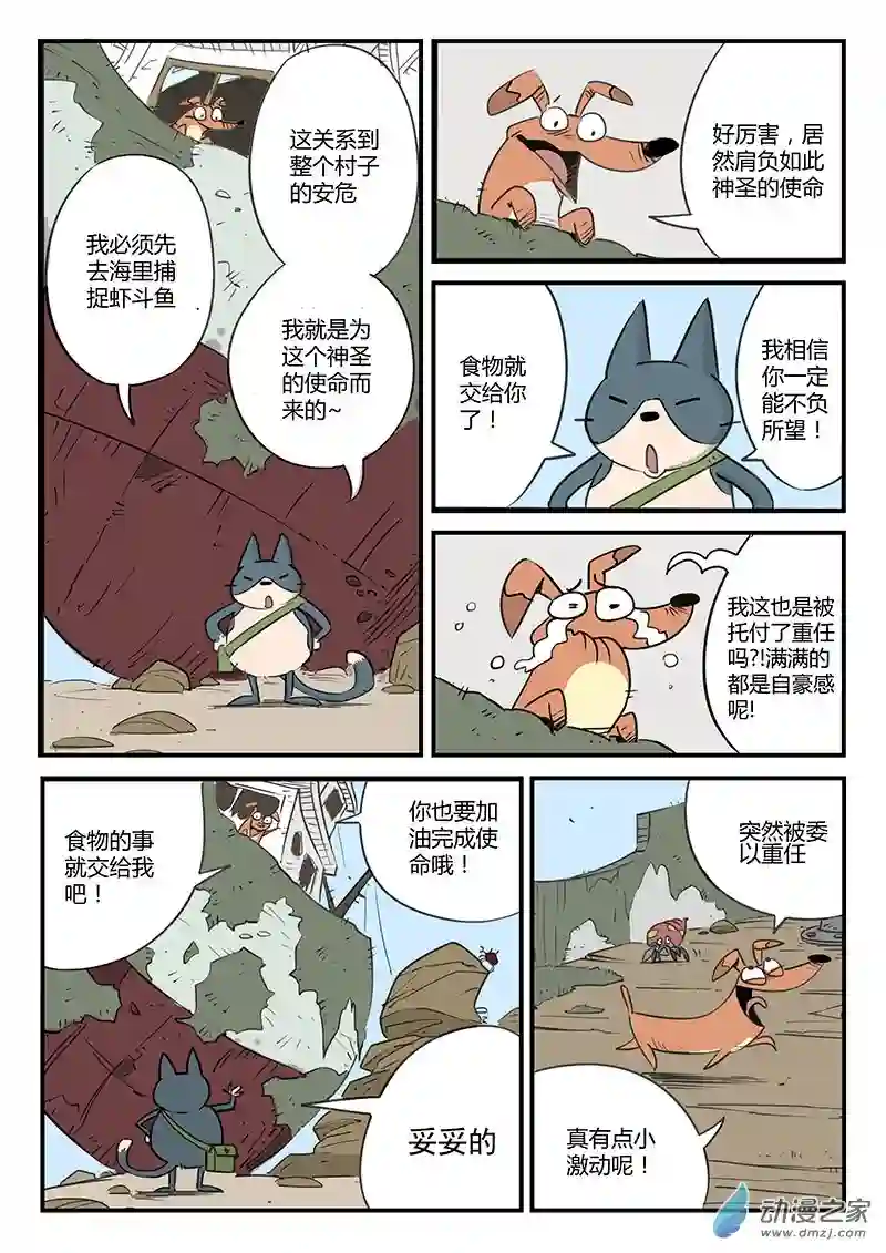 影子猫彩色版第03话 虾斗鱼海湾