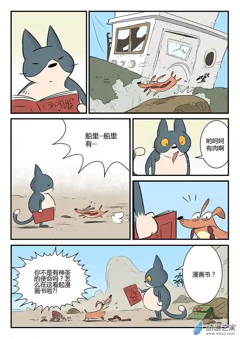 影子猫彩色版第03话 虾斗鱼海湾