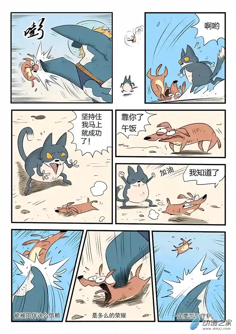 影子猫彩色版第05话 可靠的伙伴