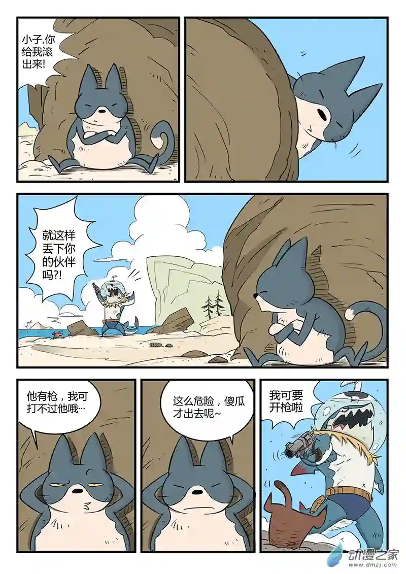 影子猫彩色版第05话 可靠的伙伴