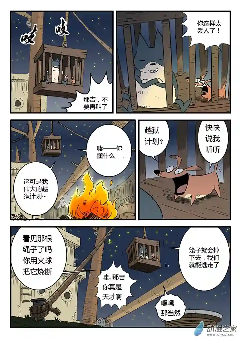 影子猫彩色版第06话 怕了吧~赤尾