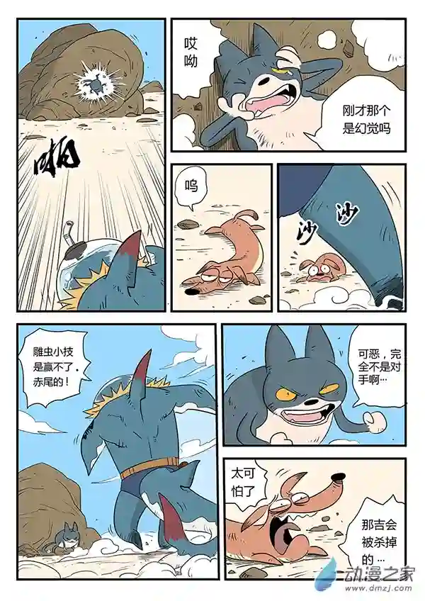 影子猫彩色版第06话 怕了吧~赤尾