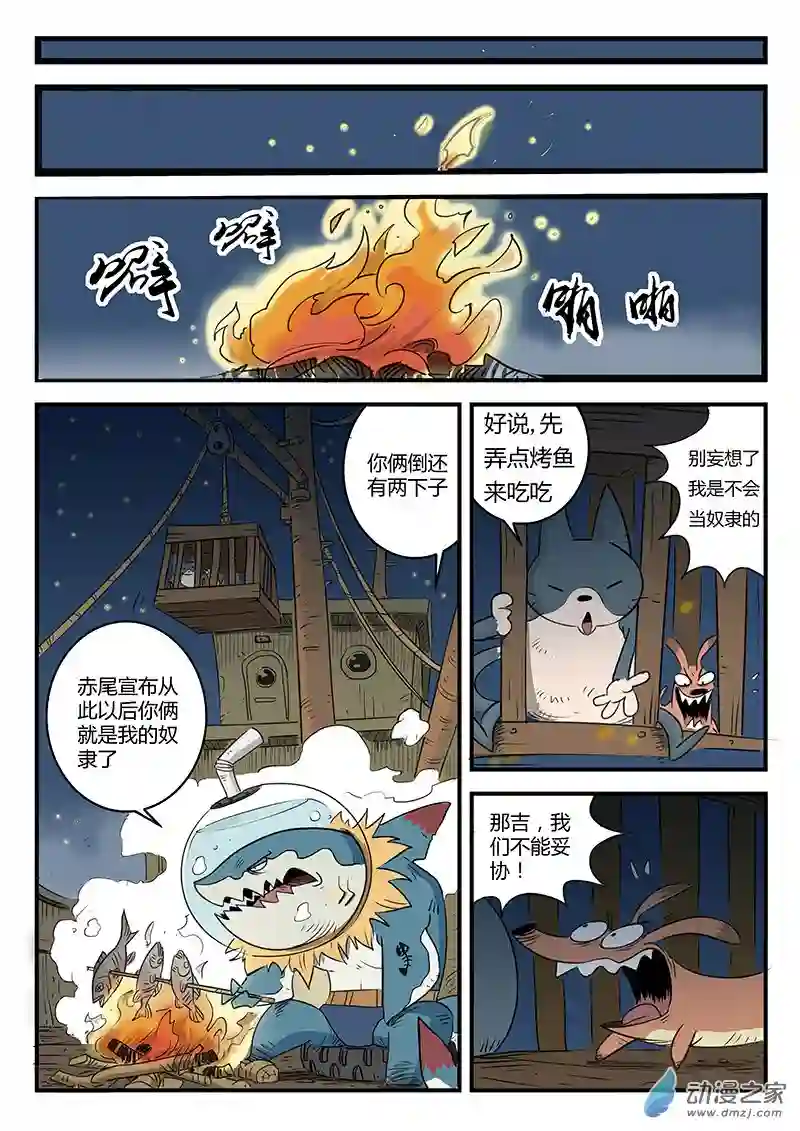 影子猫彩色版第06话 怕了吧~赤尾