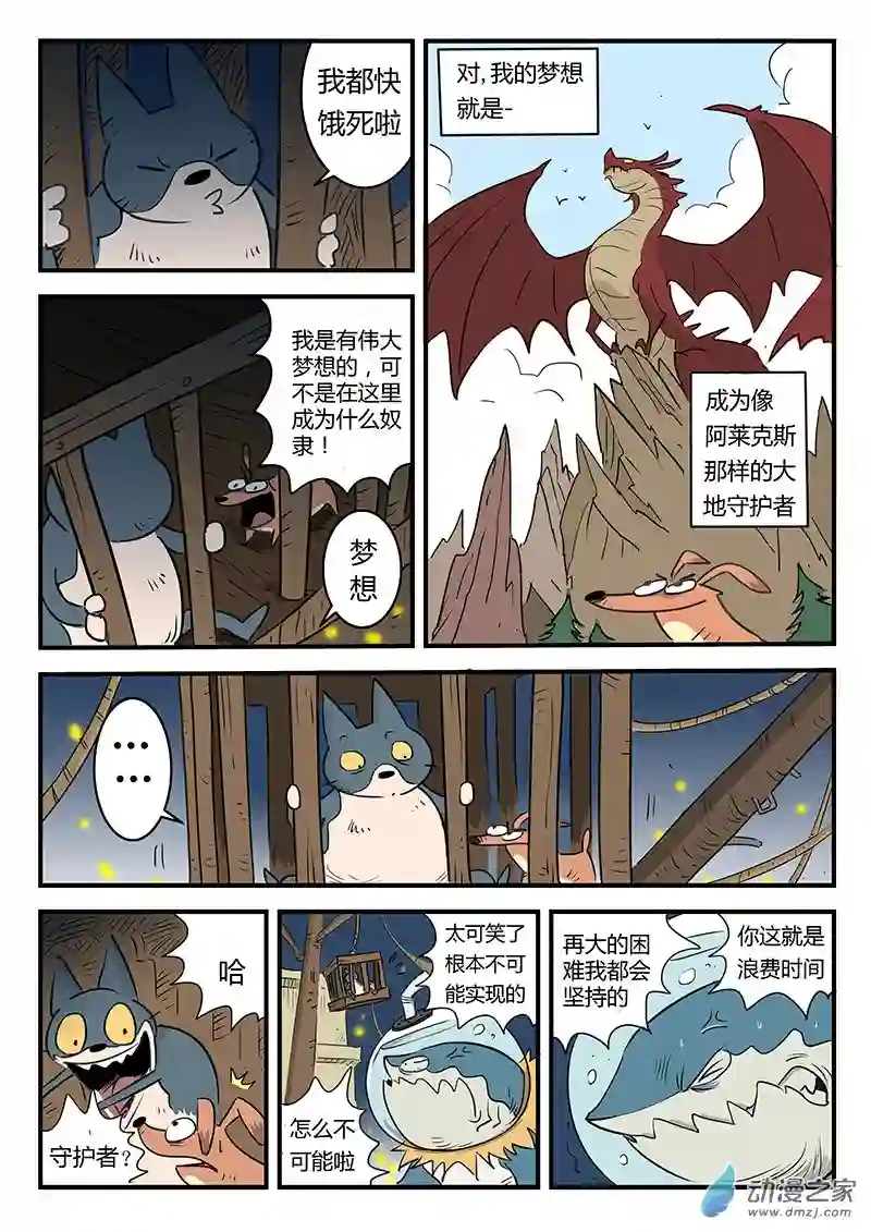 影子猫彩色版第06话 怕了吧~赤尾