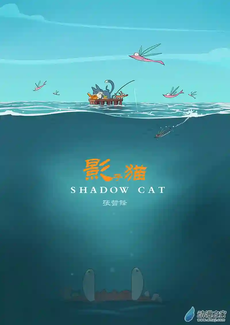 影子猫彩色版第07话 大海真不错