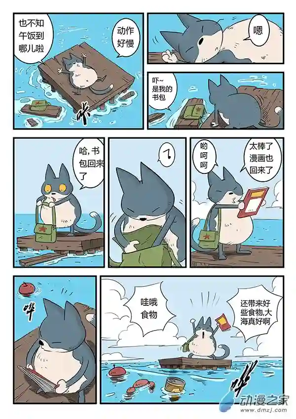 影子猫彩色版第07话 大海真不错