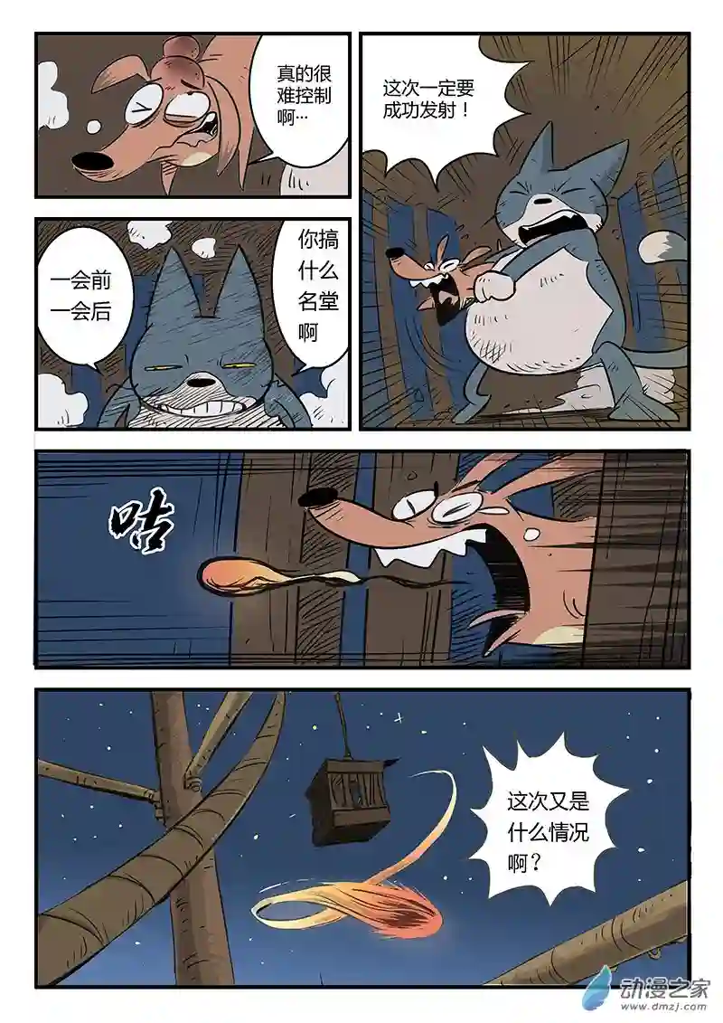 影子猫彩色版第07话 大海真不错