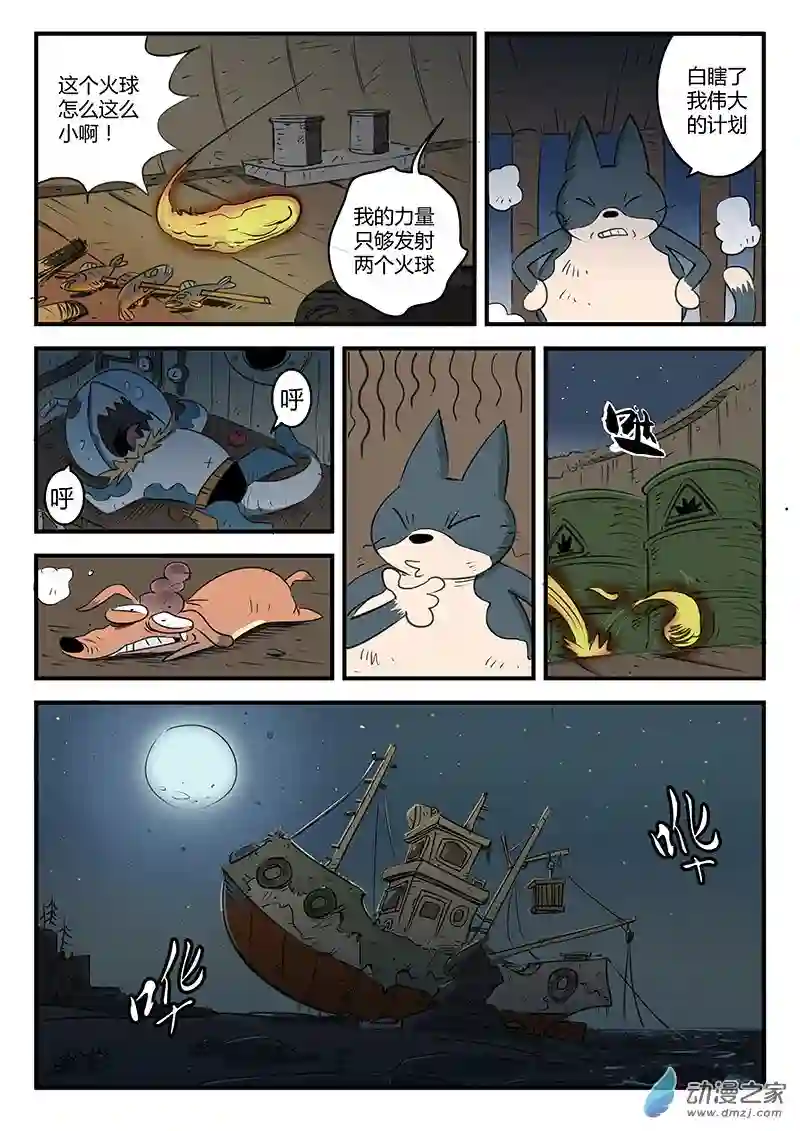 影子猫彩色版第07话 大海真不错