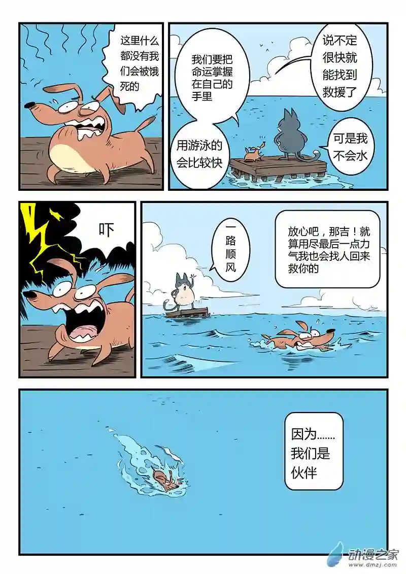 影子猫彩色版第07话 大海真不错