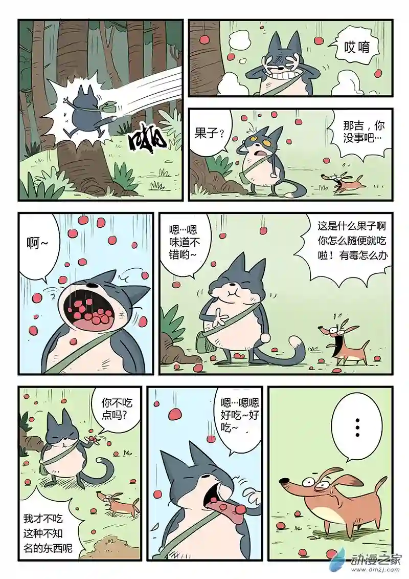 影子猫彩色版第08话 那吉岛