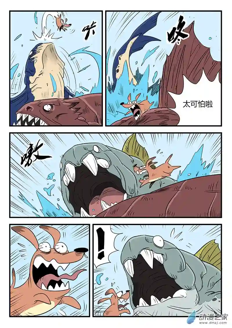 影子猫彩色版第08话 那吉岛