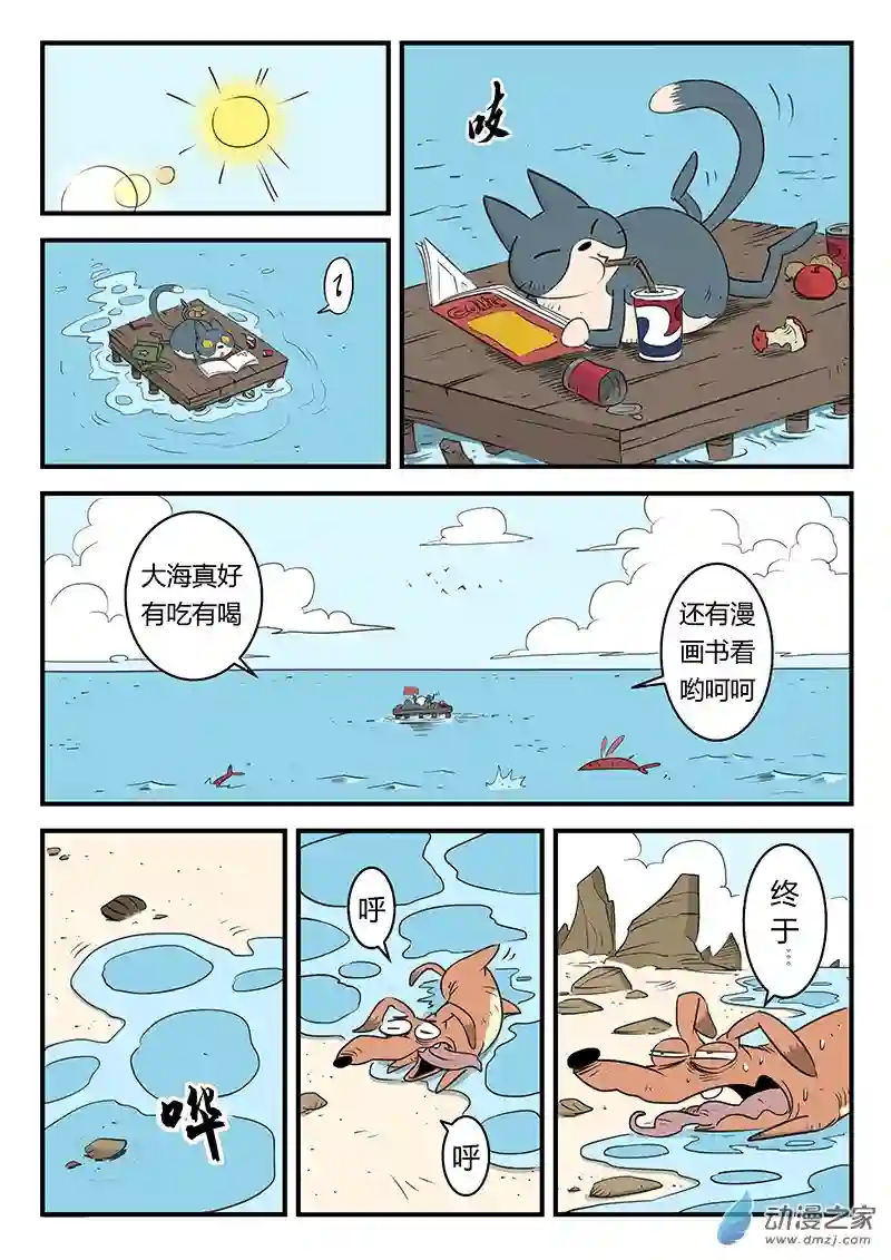 影子猫彩色版第08话 那吉岛