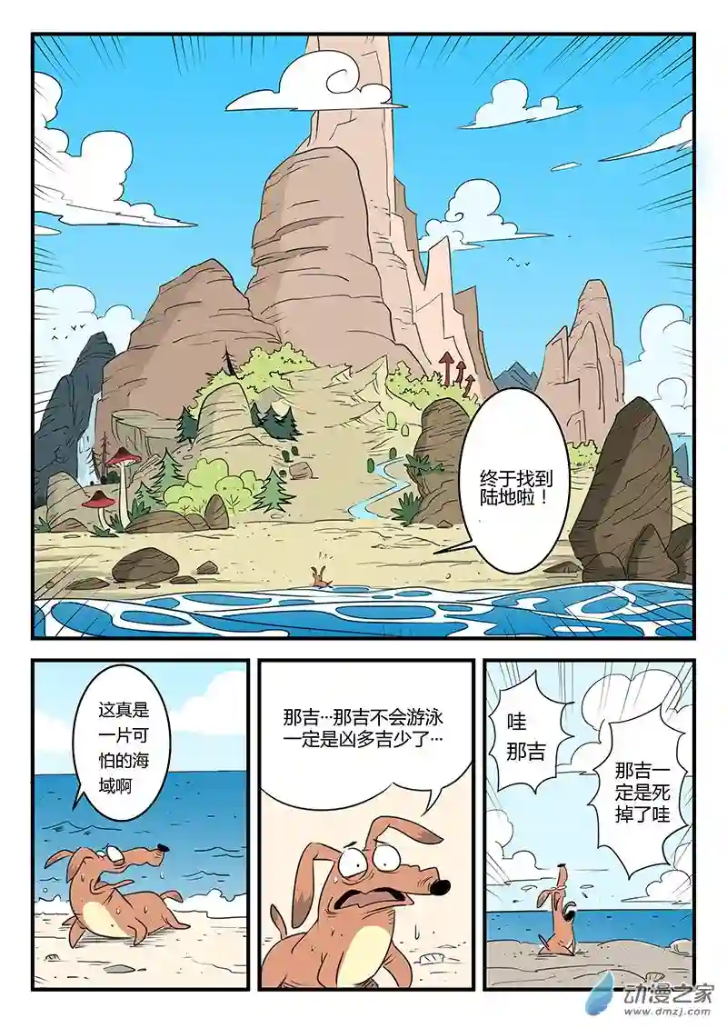 影子猫彩色版第08话 那吉岛