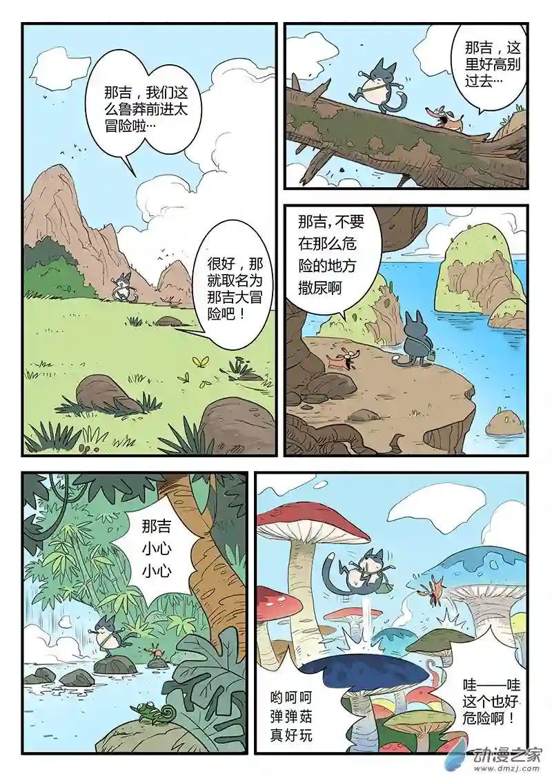 影子猫彩色版第08话 那吉岛