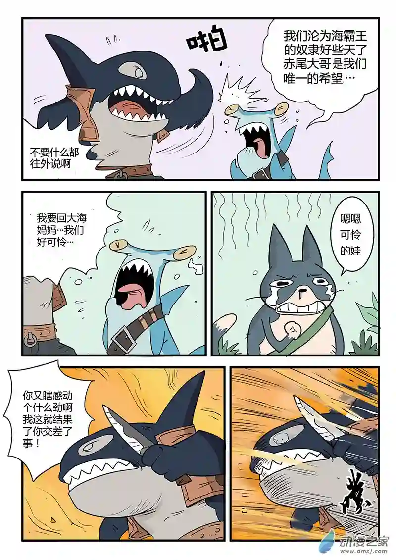 影子猫彩色版第09话 阿锤与黑礁