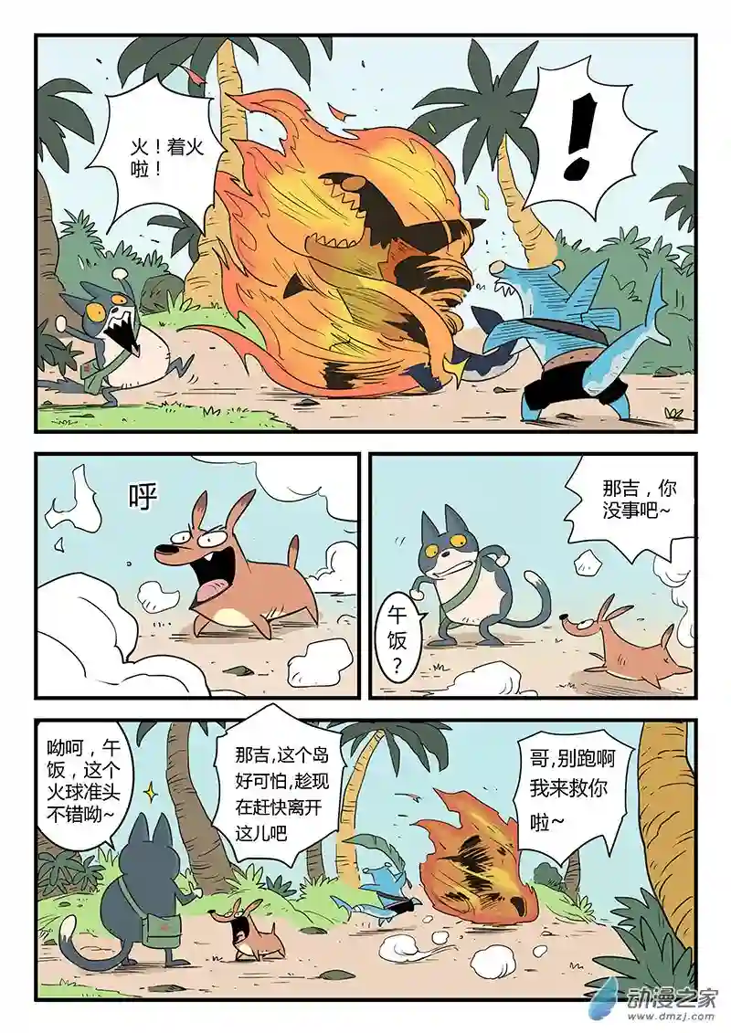 影子猫彩色版第09话 阿锤与黑礁