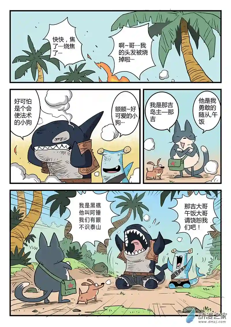 影子猫彩色版第09话 阿锤与黑礁