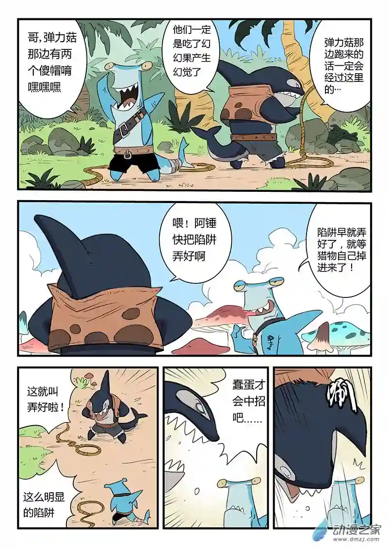 影子猫彩色版第09话 阿锤与黑礁