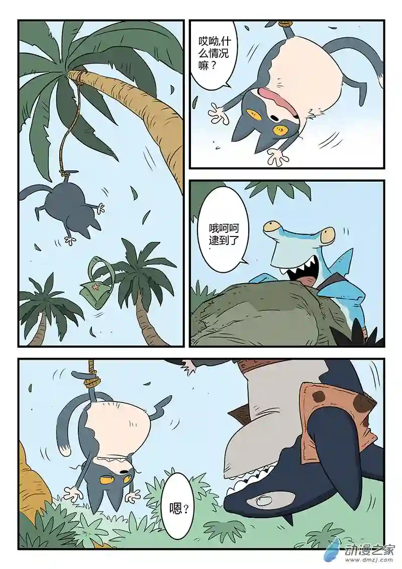 影子猫彩色版第09话 阿锤与黑礁