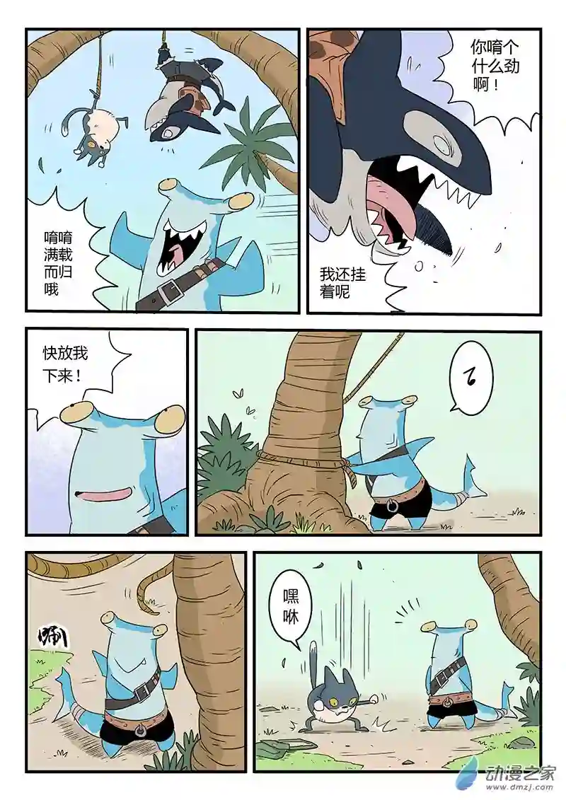 影子猫彩色版第09话 阿锤与黑礁