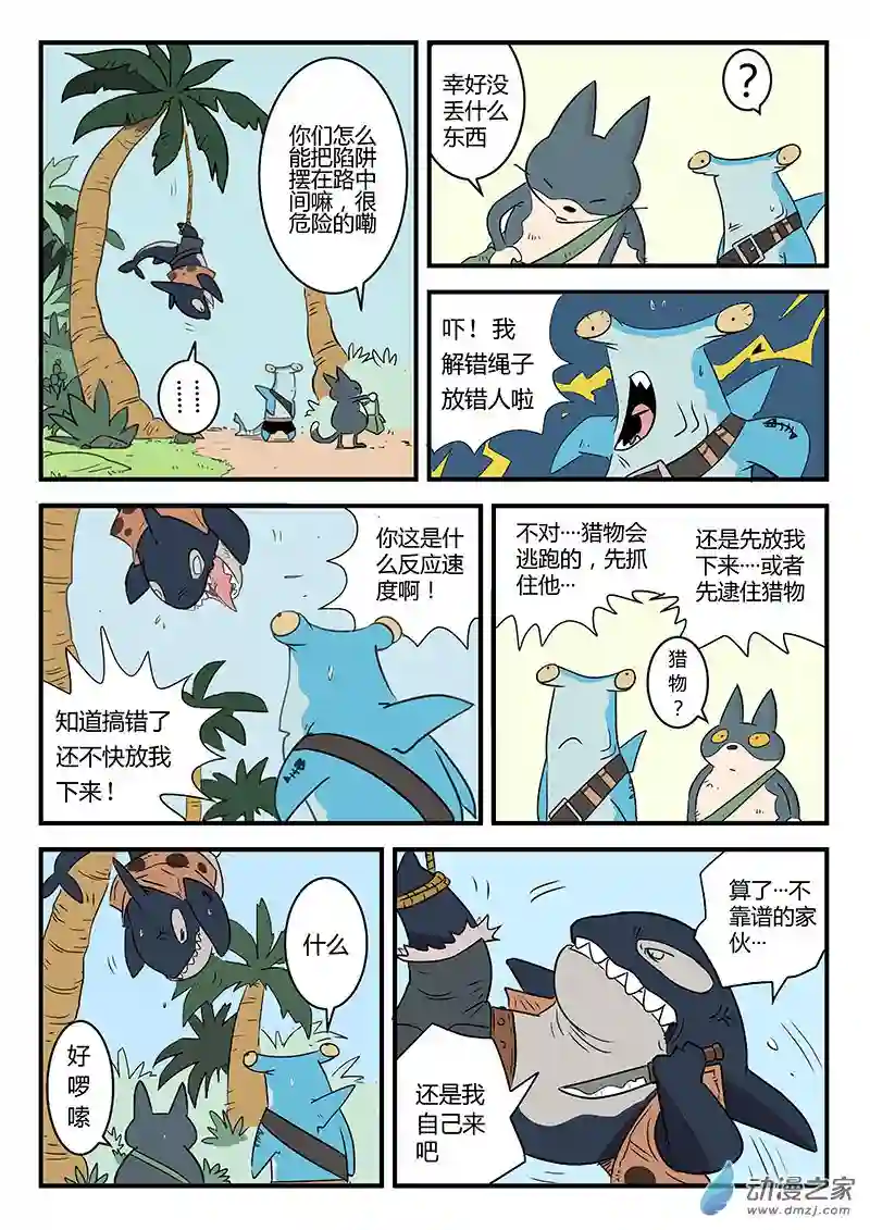 影子猫彩色版第09话 阿锤与黑礁