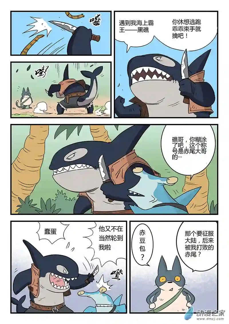 影子猫彩色版第09话 阿锤与黑礁
