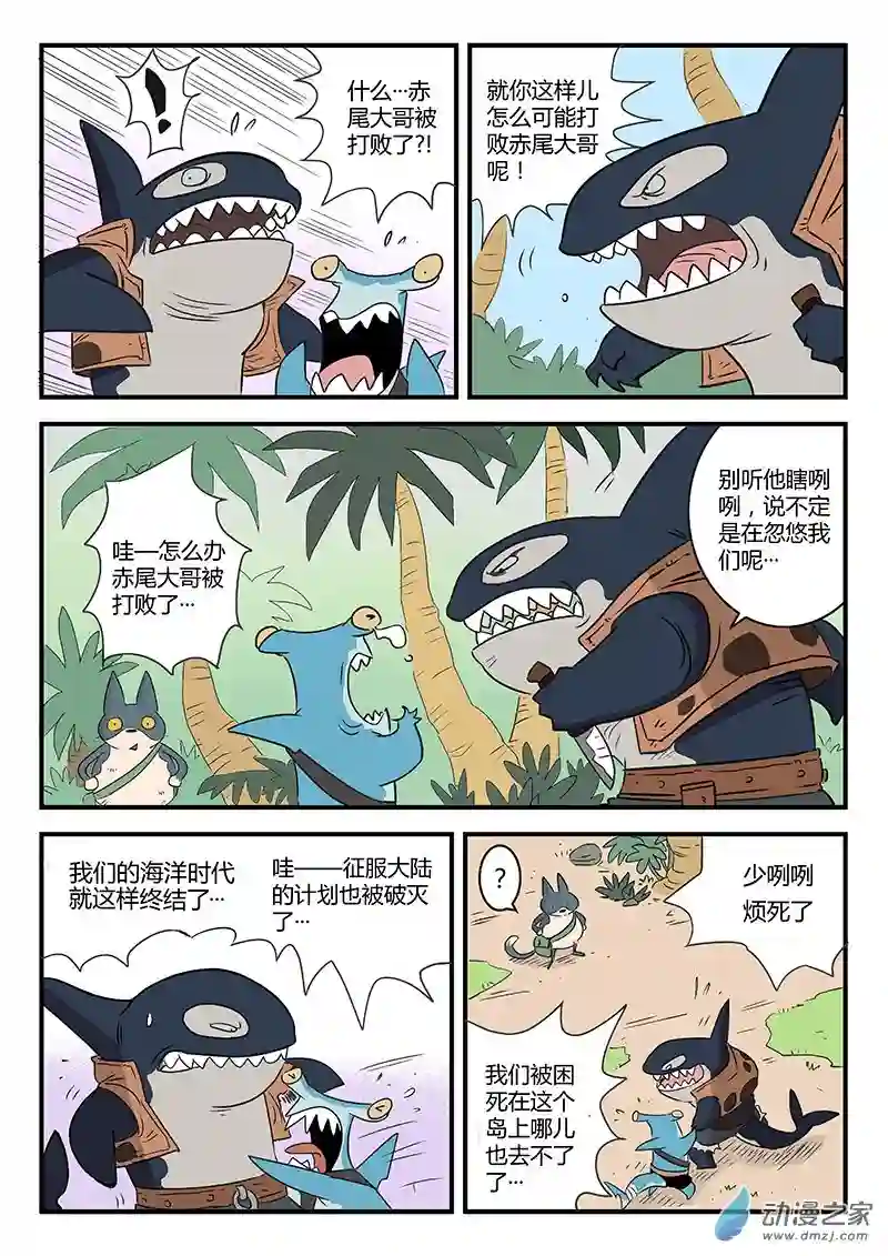 影子猫彩色版第09话 阿锤与黑礁