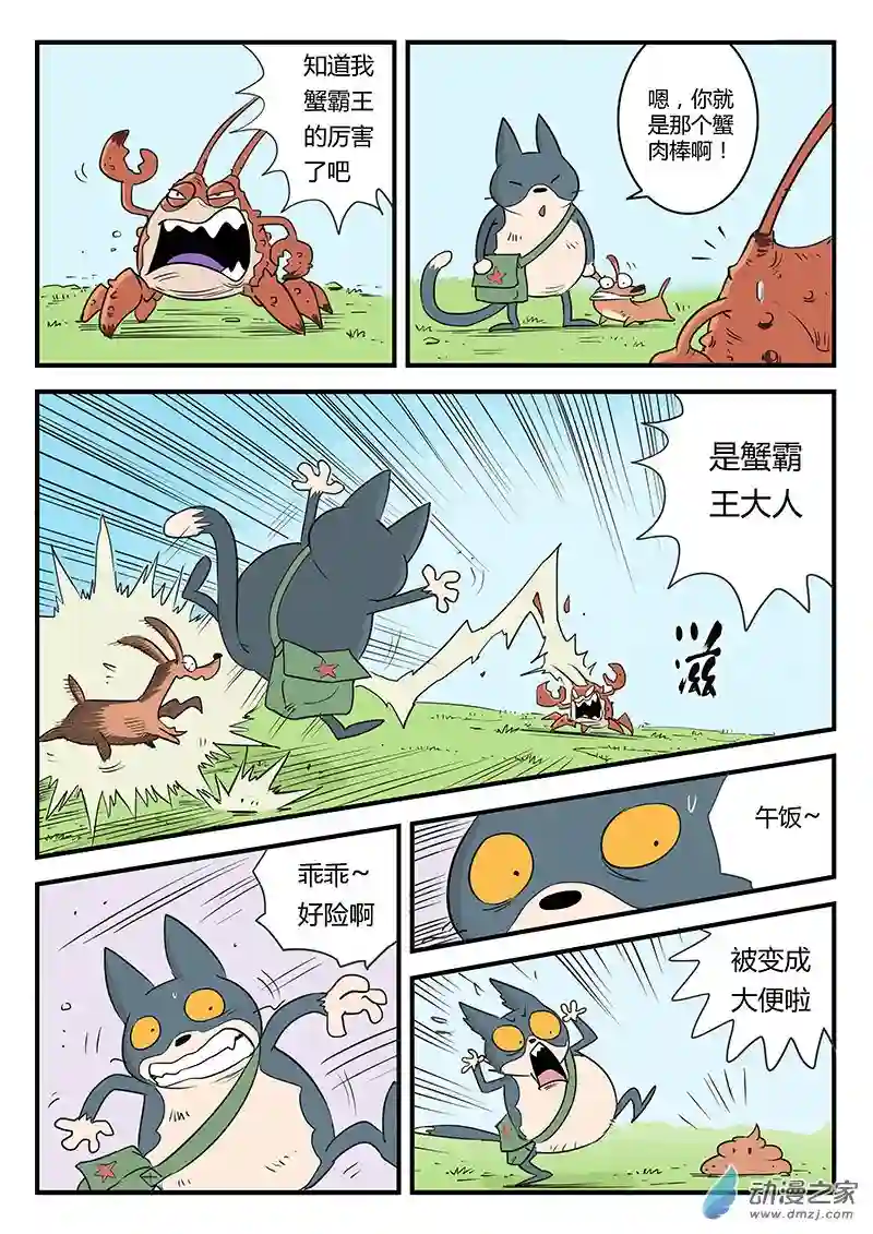 影子猫彩色版第10话 可恶的蟹霸王