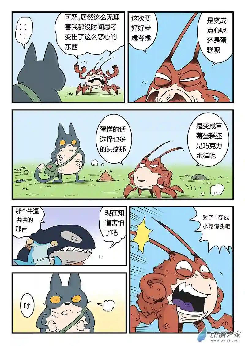 影子猫彩色版第10话 可恶的蟹霸王