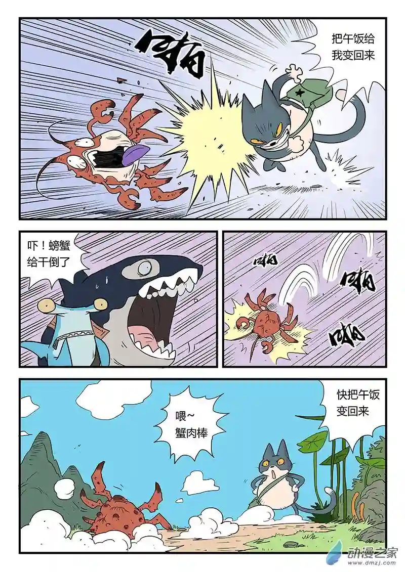 影子猫彩色版第10话 可恶的蟹霸王