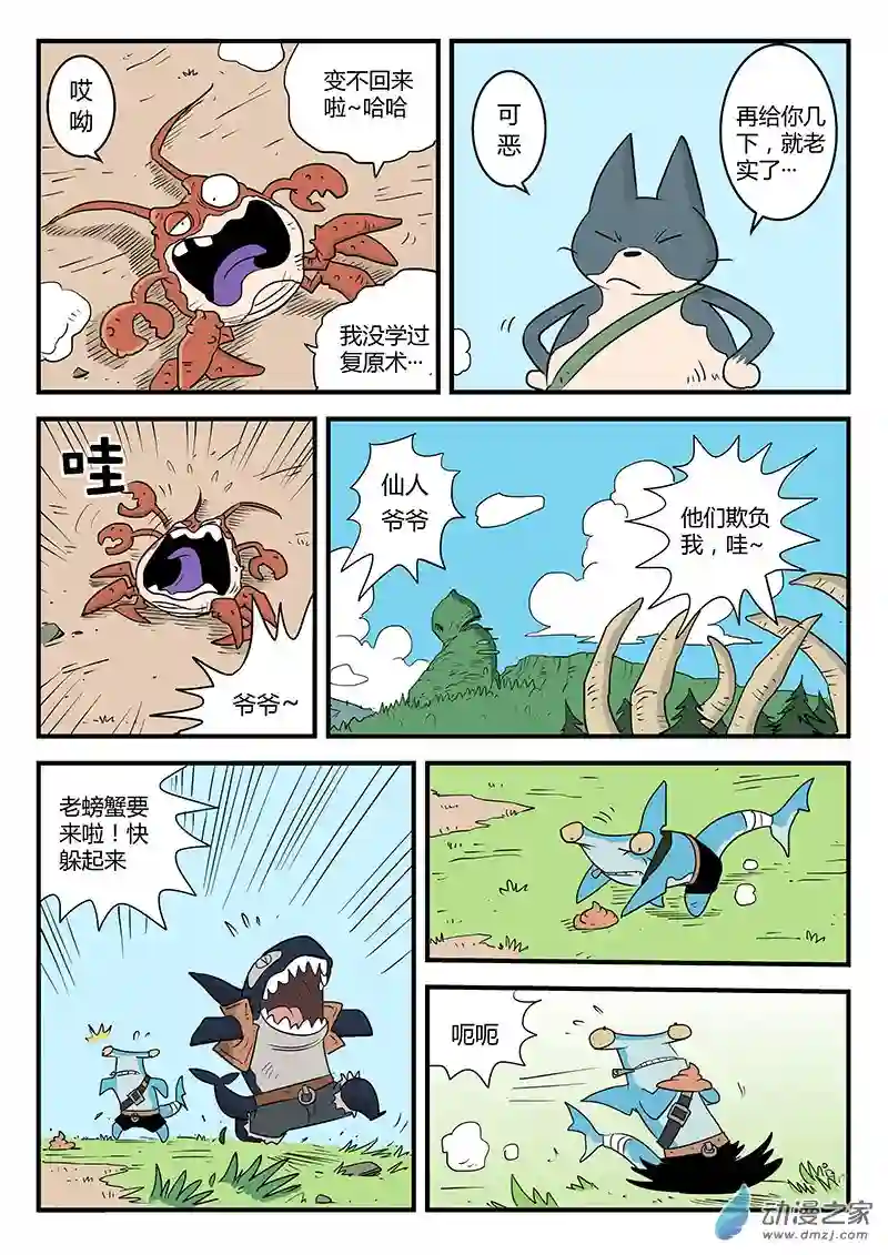 影子猫彩色版第10话 可恶的蟹霸王