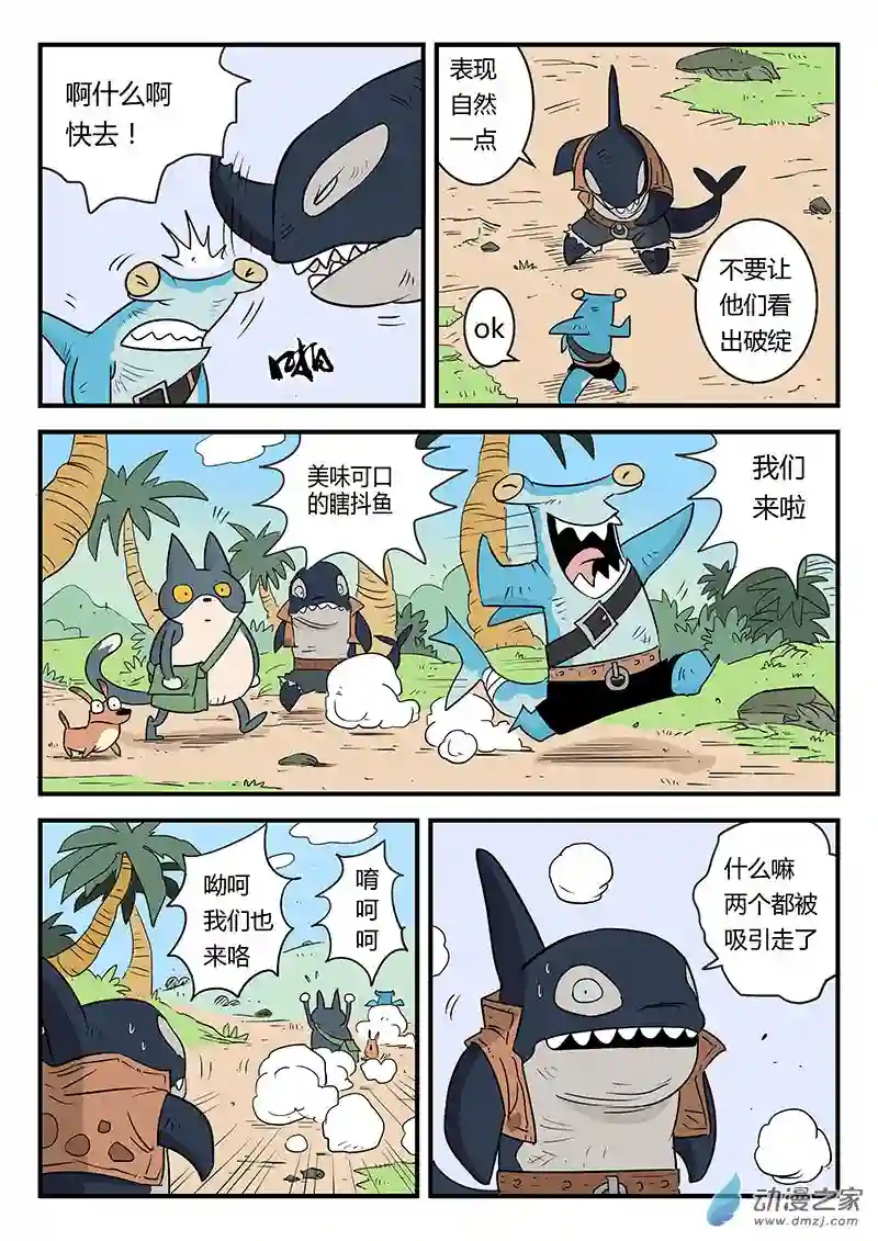 影子猫彩色版第10话 可恶的蟹霸王