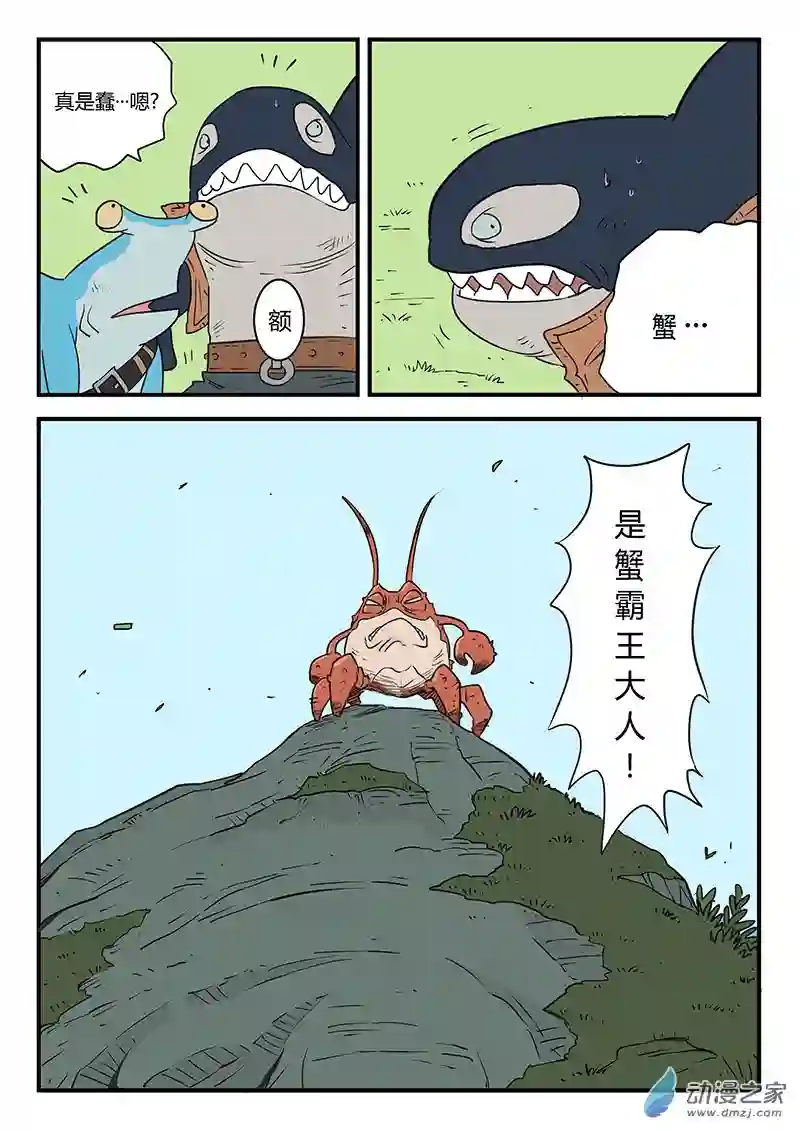 影子猫彩色版第10话 可恶的蟹霸王