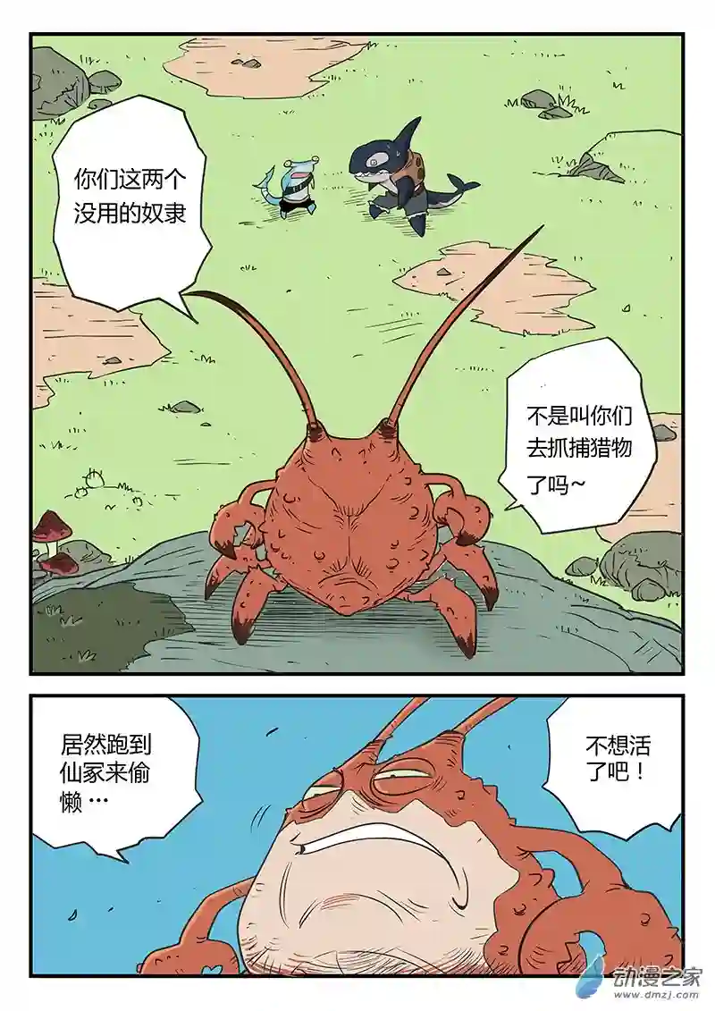 影子猫彩色版第10话 可恶的蟹霸王