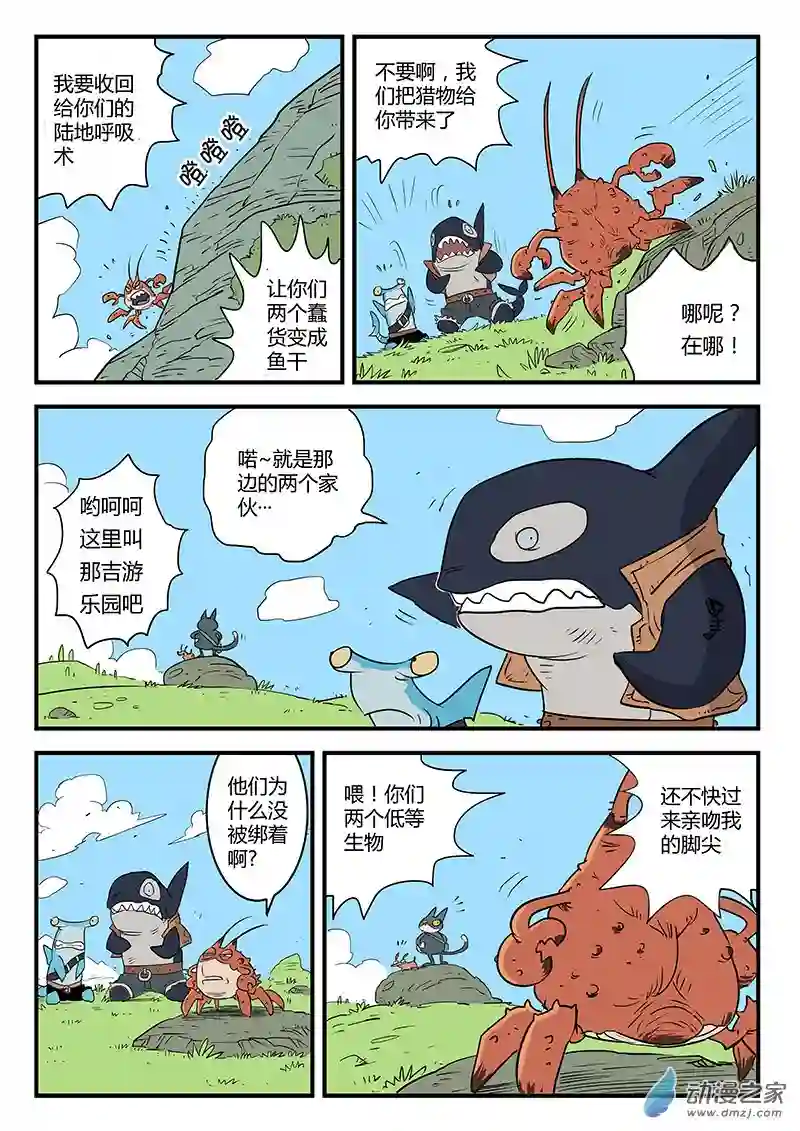 影子猫彩色版第10话 可恶的蟹霸王