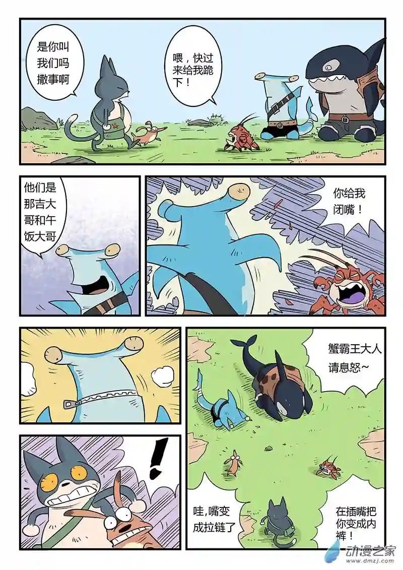影子猫彩色版第10话 可恶的蟹霸王